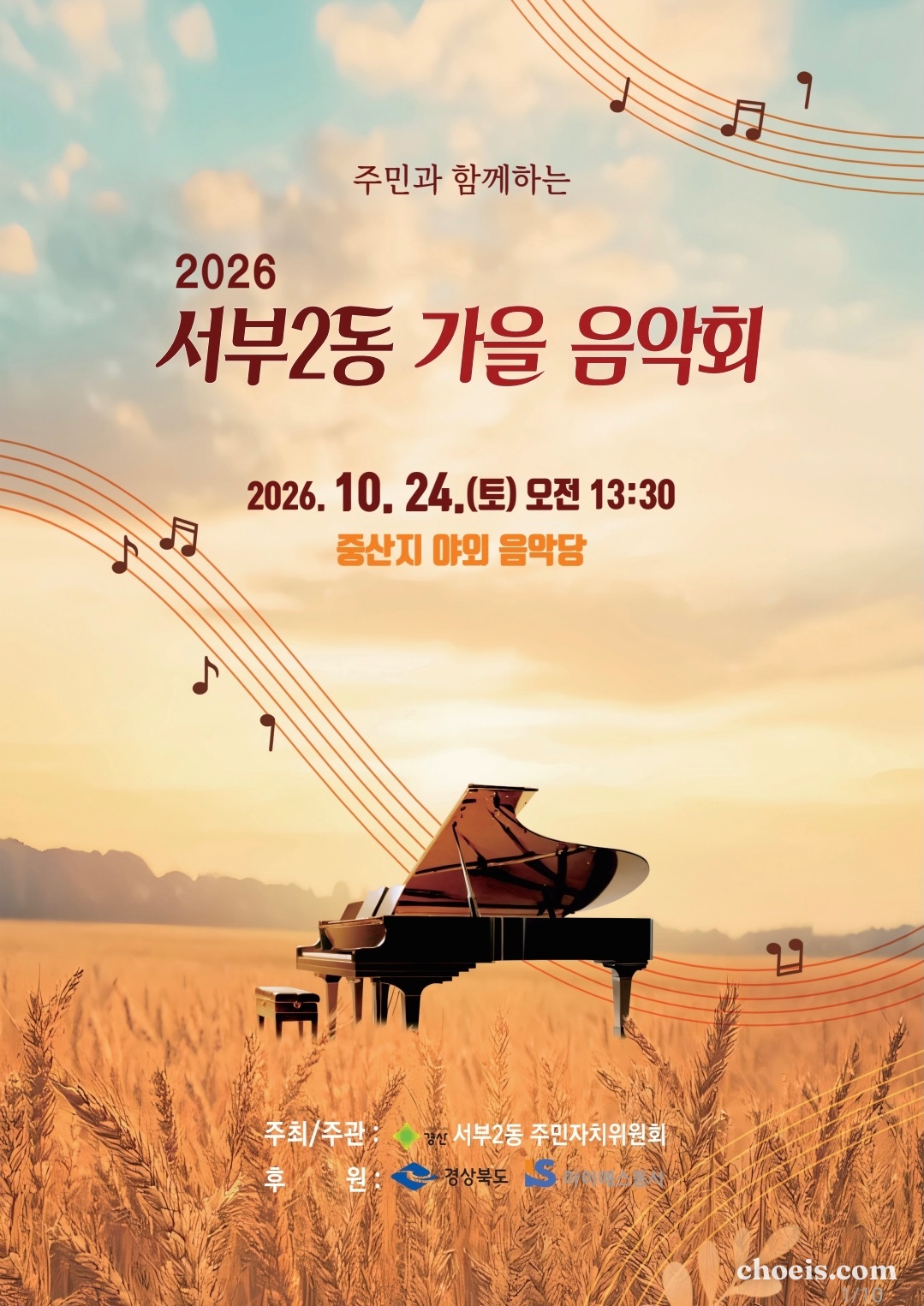 서부2동 가을음악회