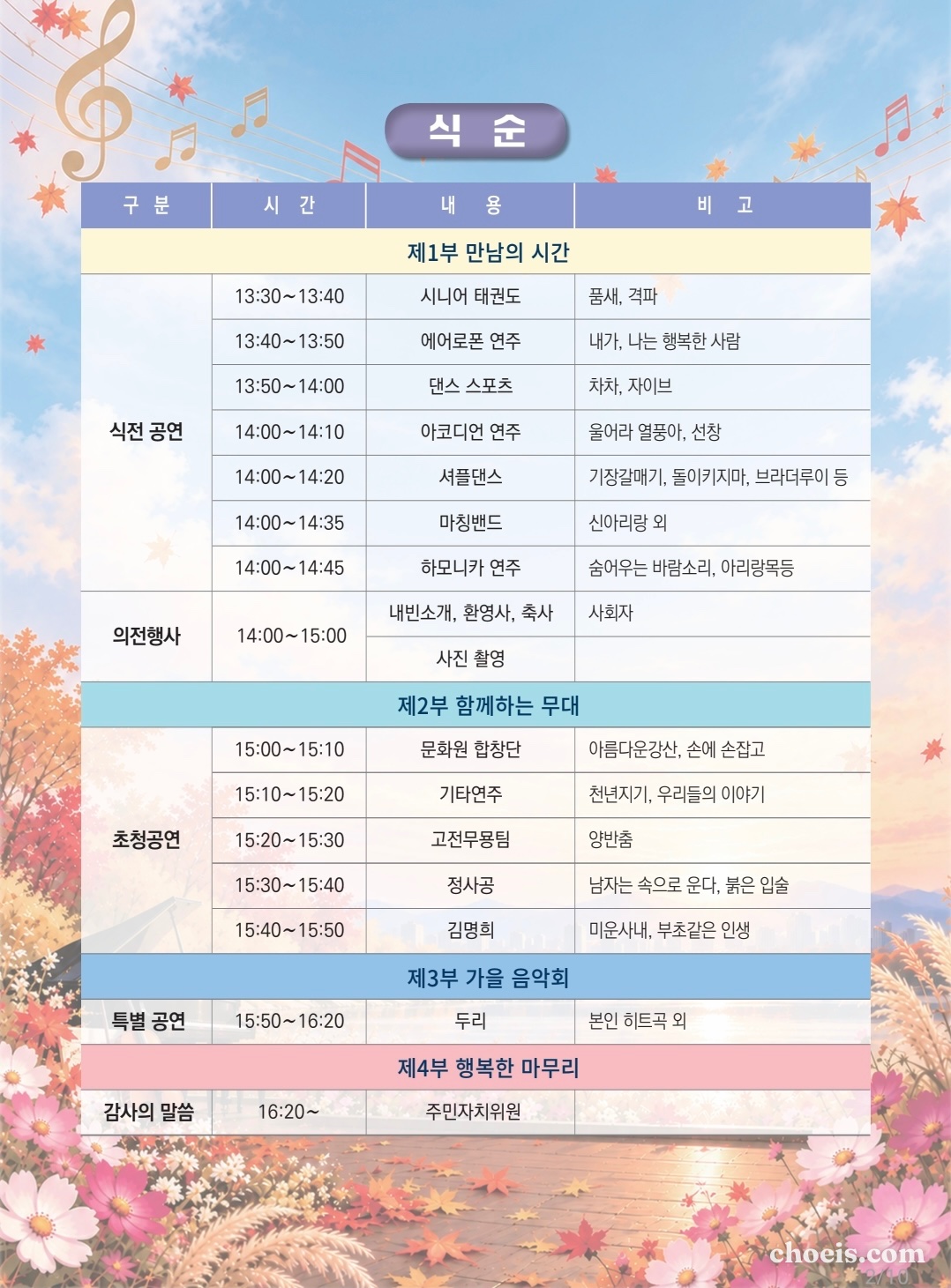서부2동 가을음악회