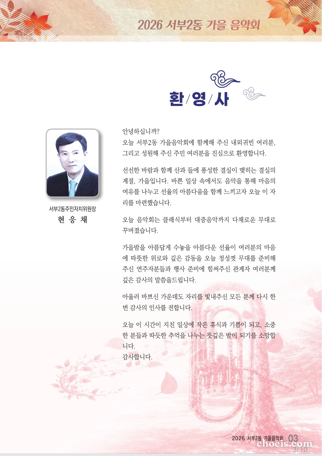 서부2동 가을음악회