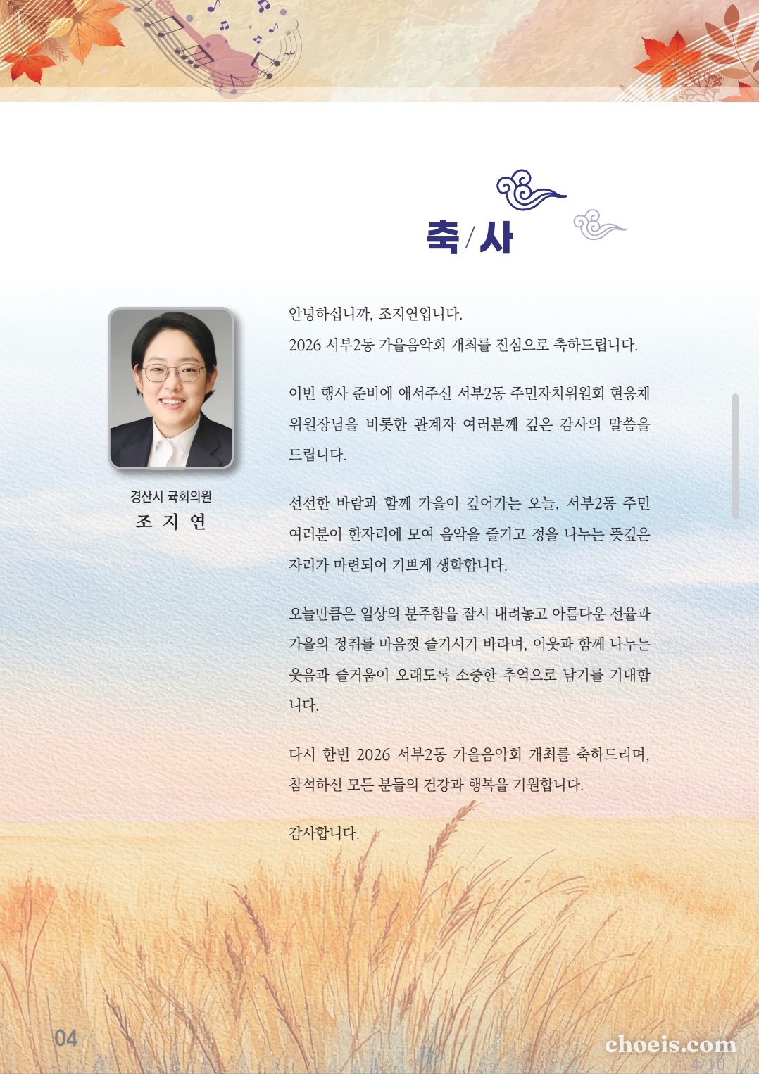 서부2동 가을음악회