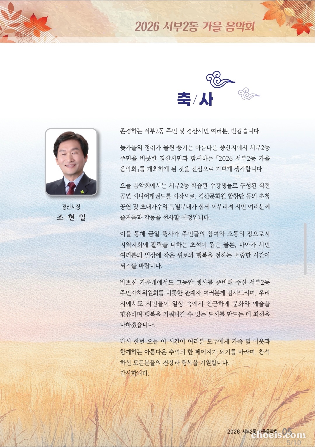 서부2동 가을음악회