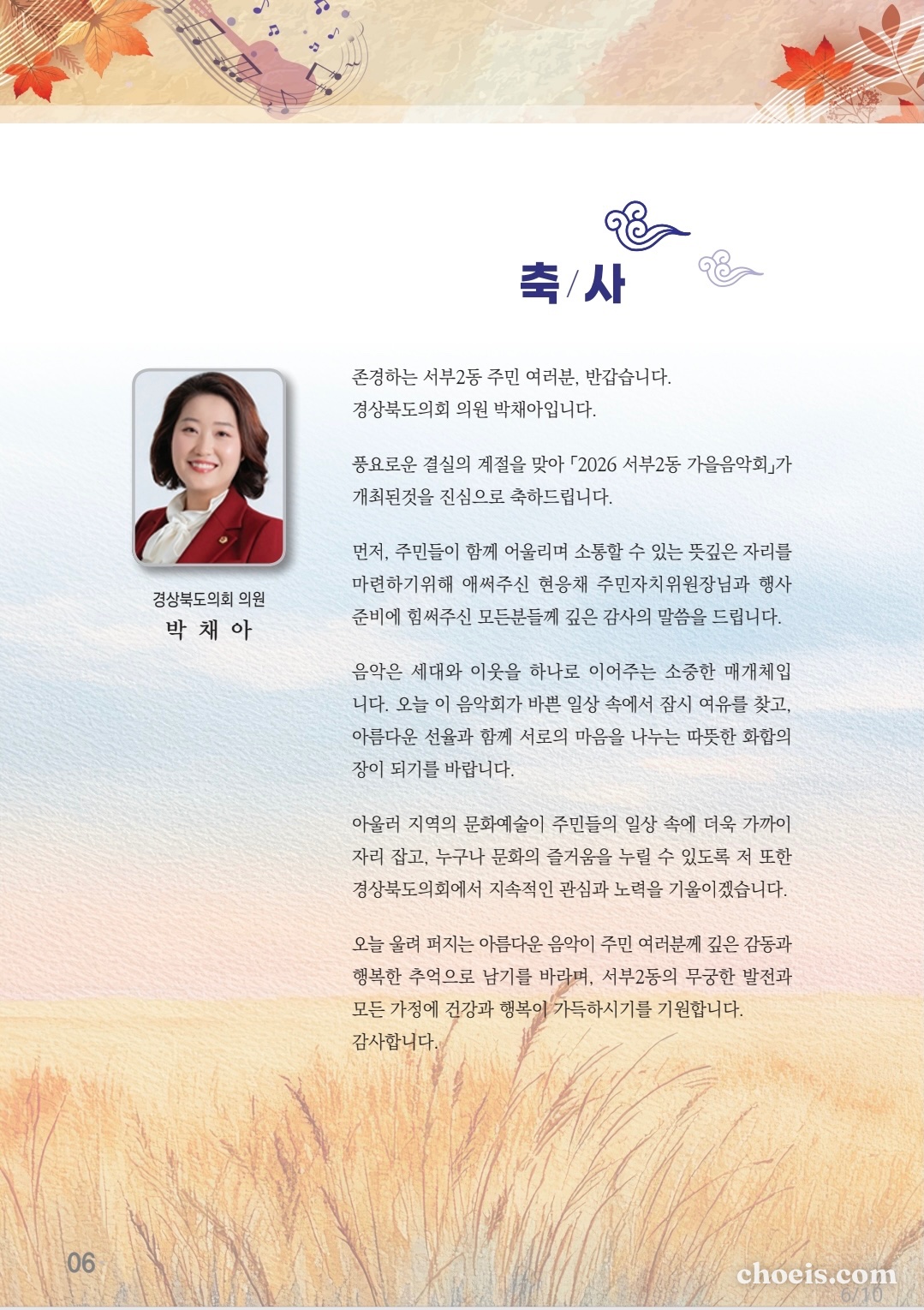 서부2동 가을음악회