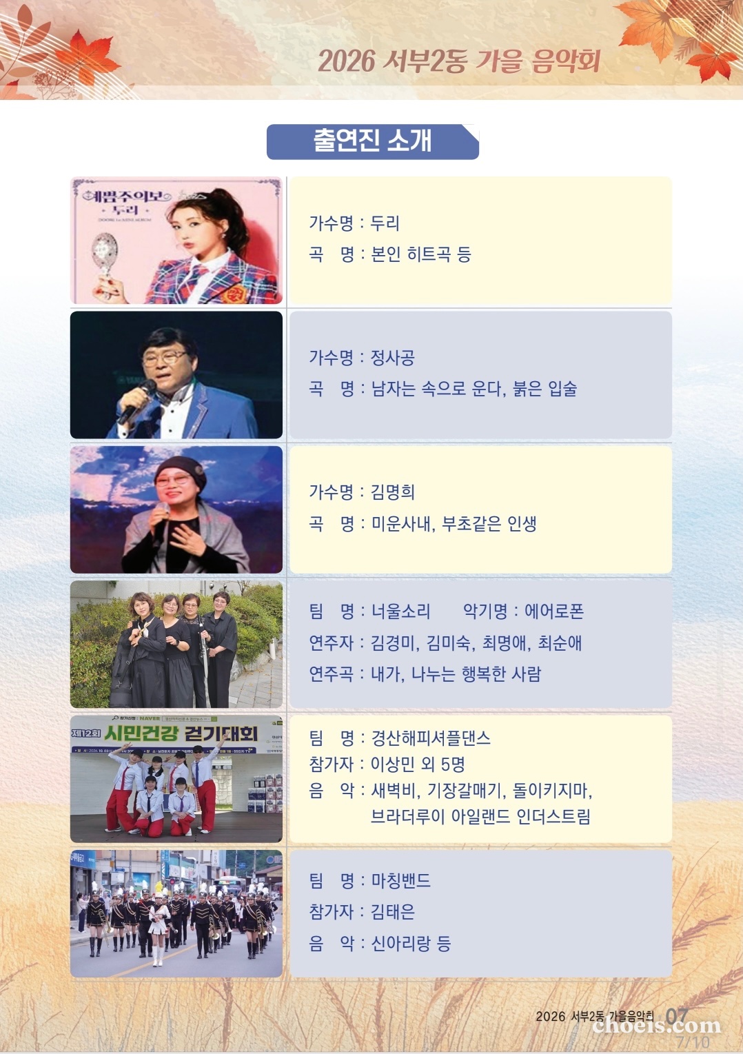 서부2동 가을음악회