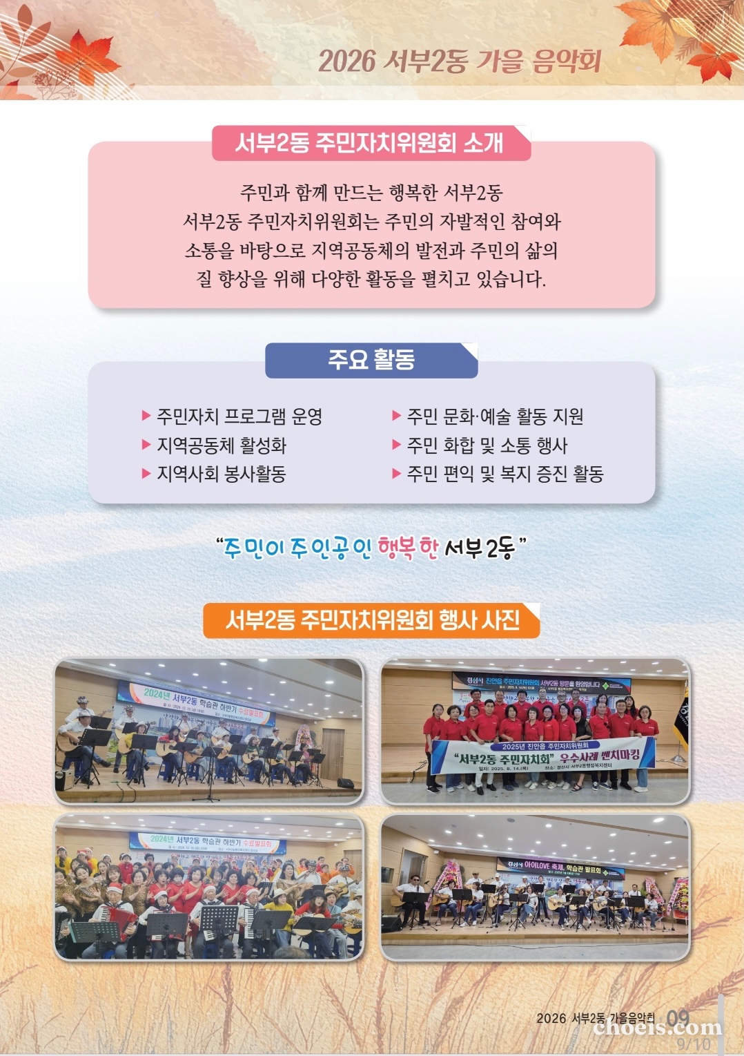 서부2동 가을음악회