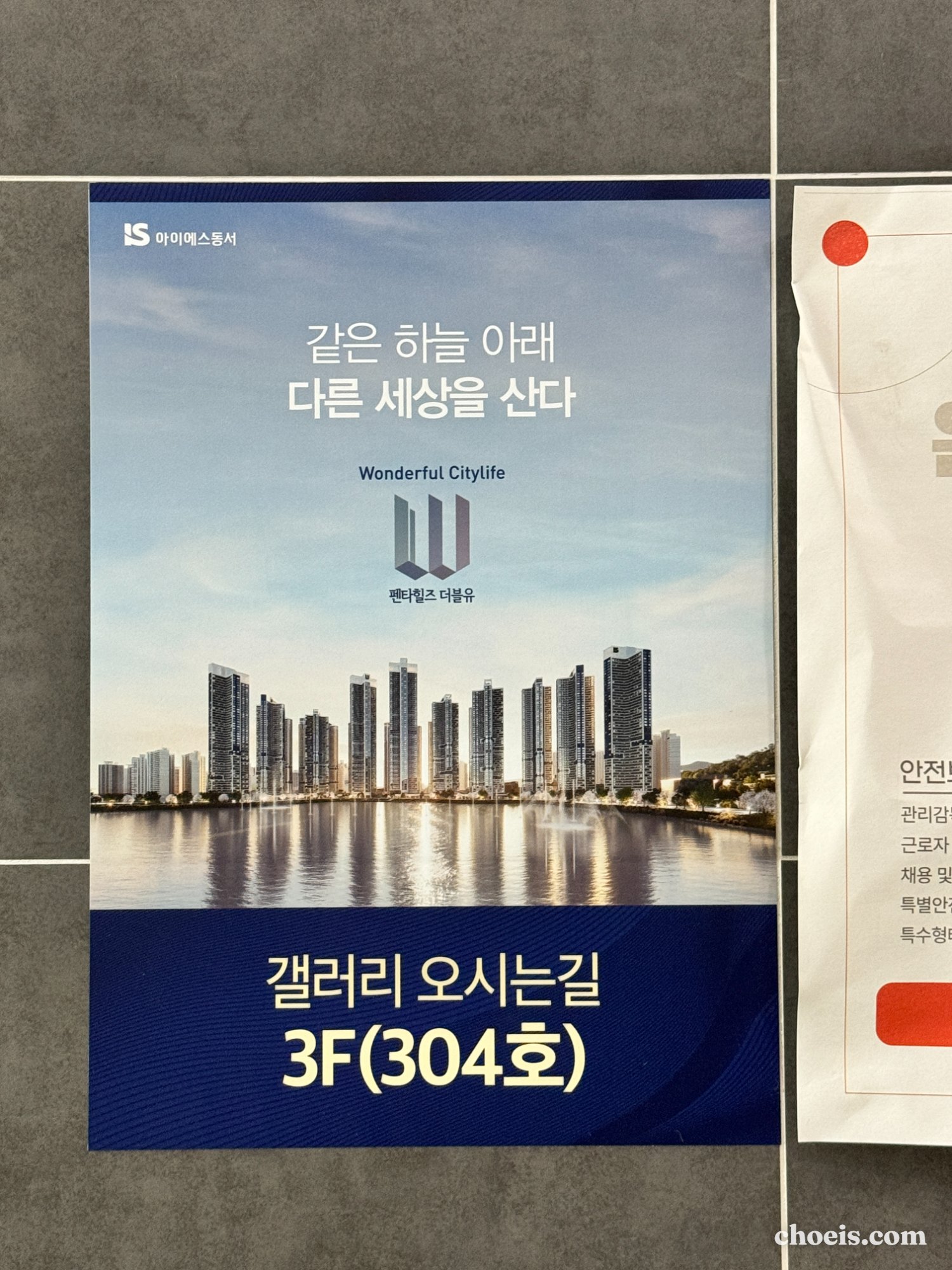 펜타힐즈 W 1단지 홍보관 방문 후기